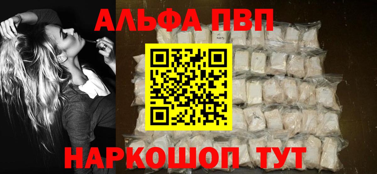 Alfa_PVP VHQ  Альфа ПВП  Норильск 