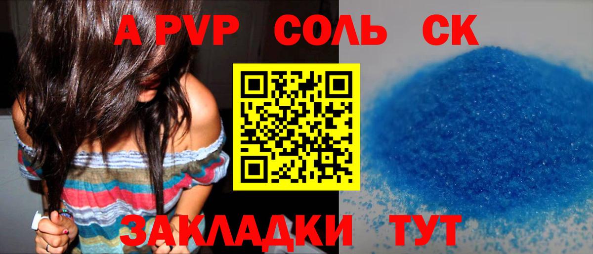 Alpha-PVP  A PVP СК КРИС  как найти закладки  Вход с VPN  Норильск  Альфа ПВП VHQ 