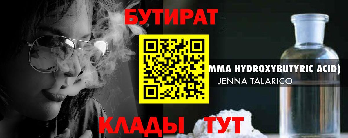 Бутират буратино Норильск