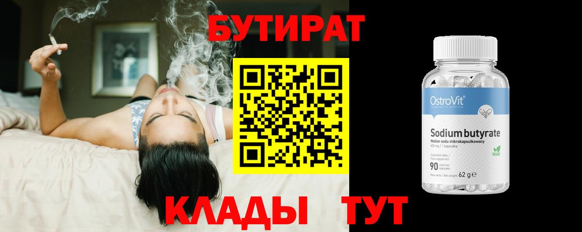 Бутират GHB  Вход с VPN  Норильск 