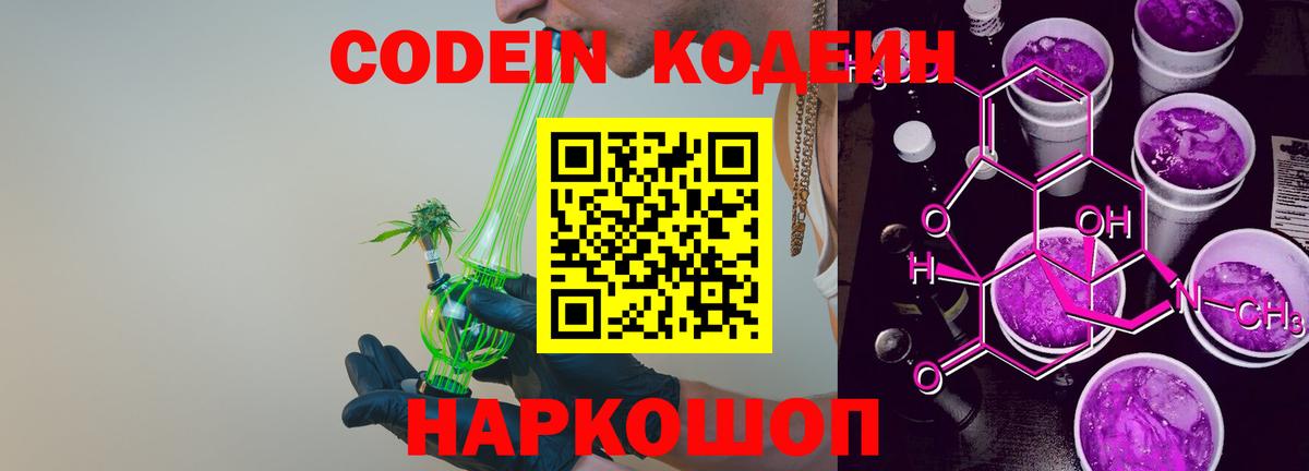 Кодеиновый сироп Lean напиток Lean (лин)  Вход с VPN  Норильск 