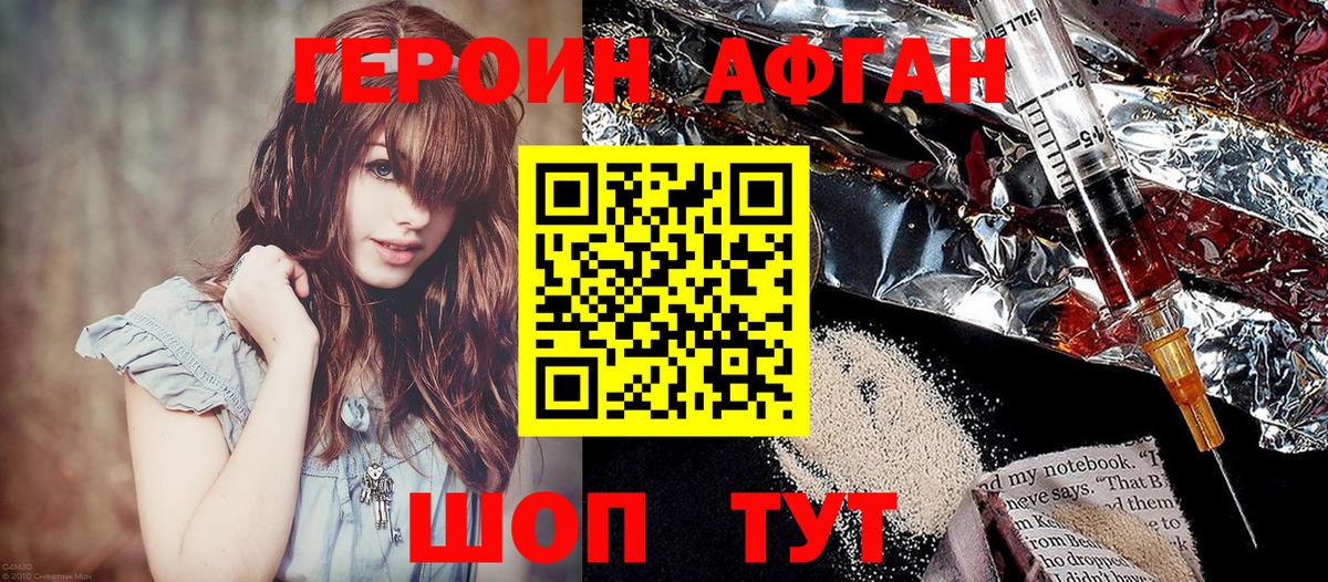 Героин афганец  Норильск 