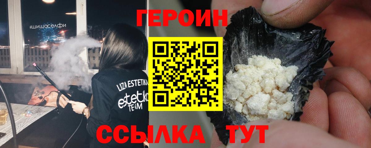 Героин Heroin Норильск