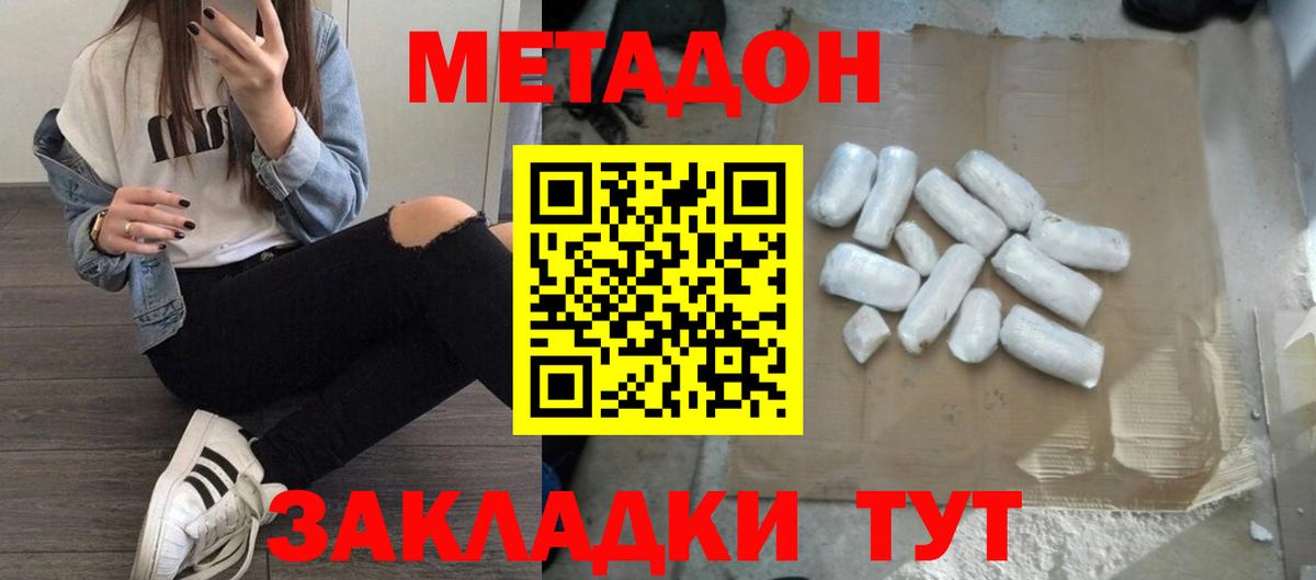 Метадон methadone  Метадон methadone  Вход с VPN  Норильск 