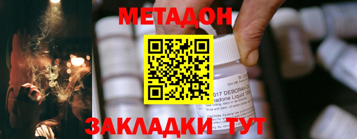 МЕТАДОН methadone  дарк нет состав  Норильск  Метадон кристалл 