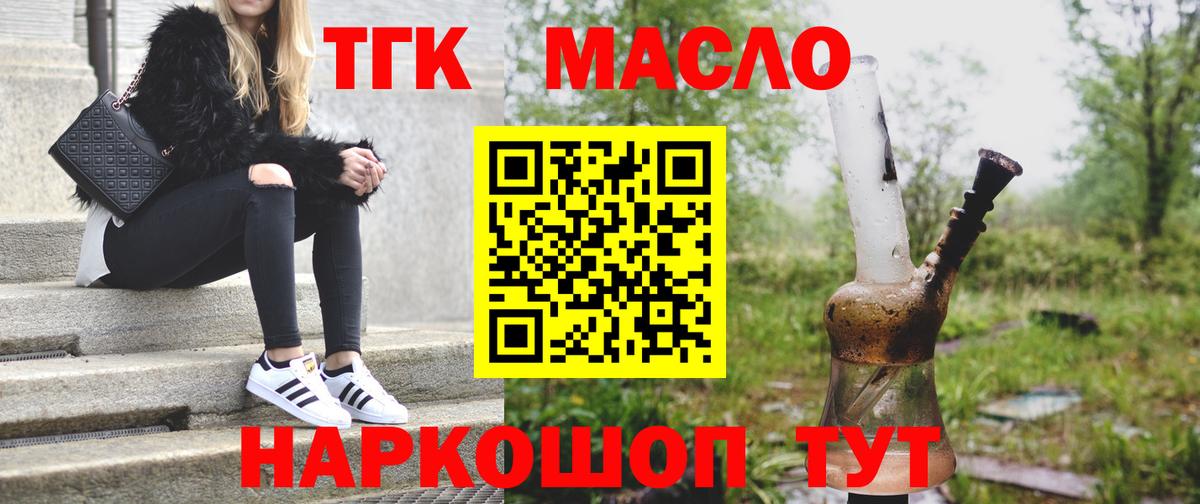 Норильск  ТГК гашишное масло  Вход с VPN 